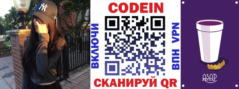 Кодеин Purple Drank  Верхнеуральск 
